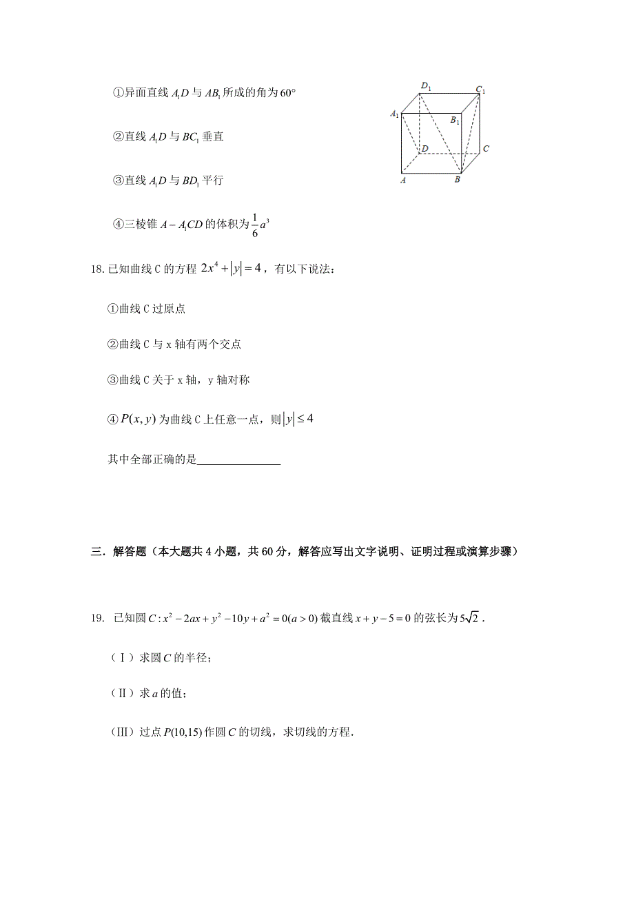 北京市第四十三中学2020-2021学年高二数学12月月考试题.doc_第3页