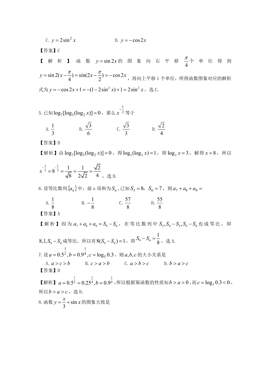 山东省潍坊市四县一校2013届高三11月期中联考（数学文）.doc_第2页