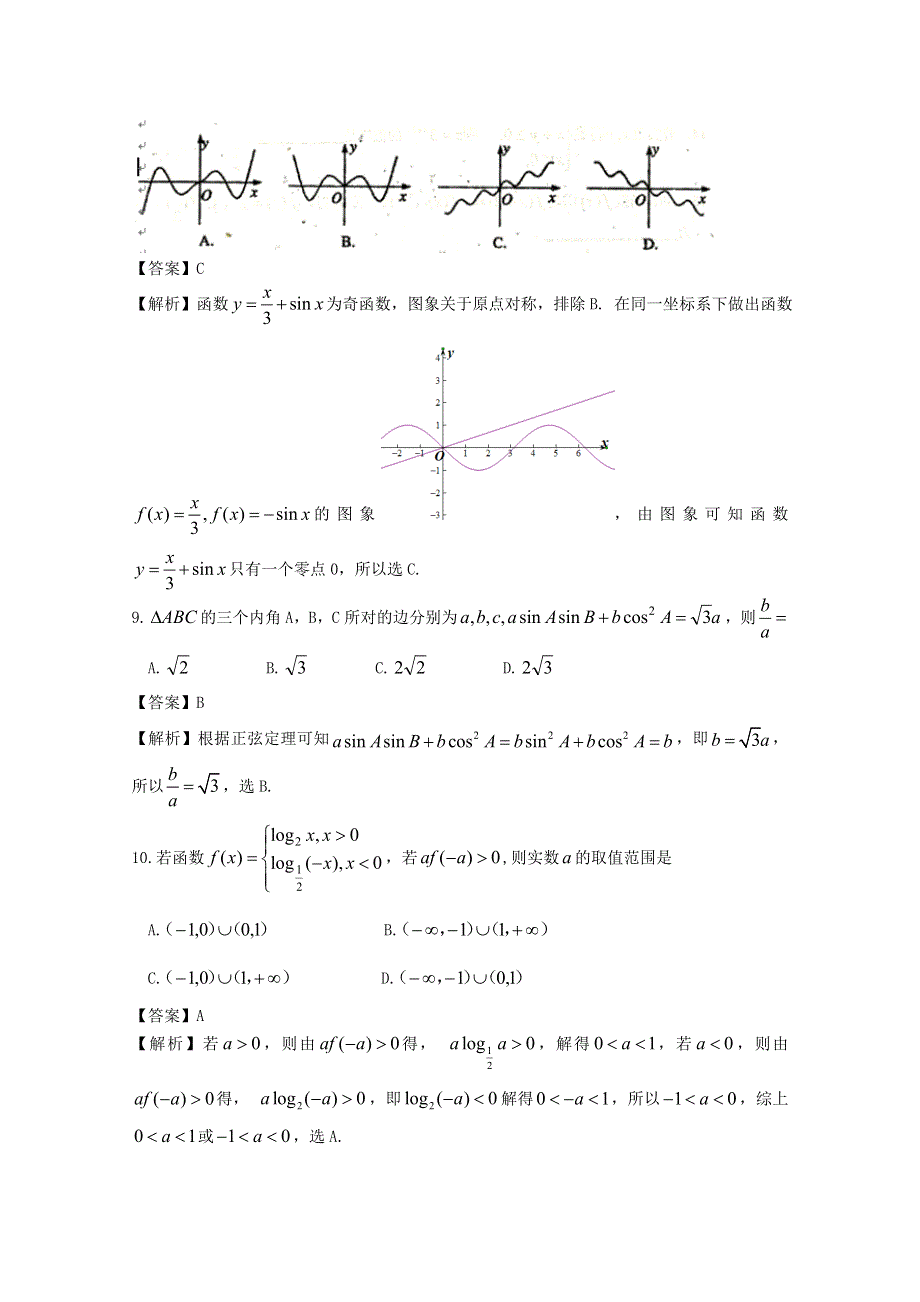 山东省潍坊市四县一校2013届高三11月期中联考（数学文）.doc_第3页