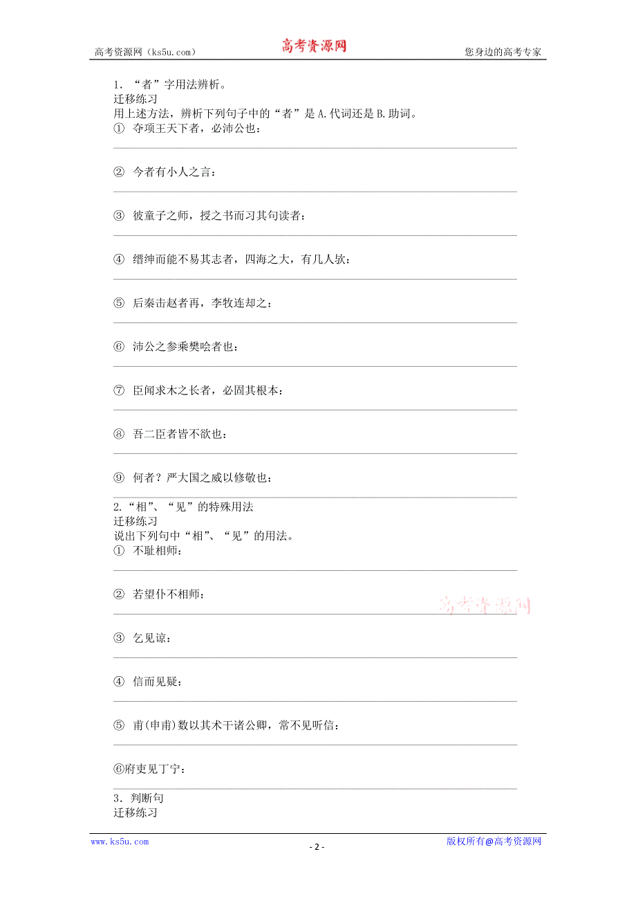 2014届语文一轮复习重点突破学案：7 《陈情表》、《项脊轩志》、《报任安书(节选)》.doc_第2页