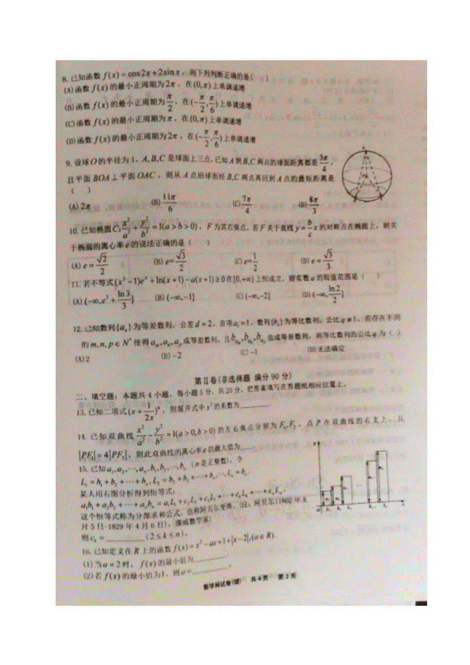 辽宁省锦州市黑山县黑山中学2020届高三6月模拟考试数学（理）试题（图片版） 扫描版含答案.pdf_第2页