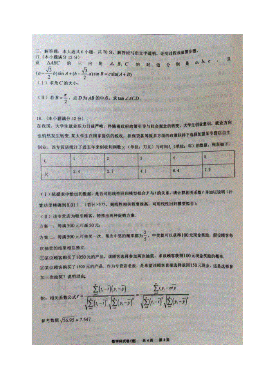 辽宁省锦州市黑山县黑山中学2020届高三6月模拟考试数学（理）试题（图片版） 扫描版含答案.pdf_第3页