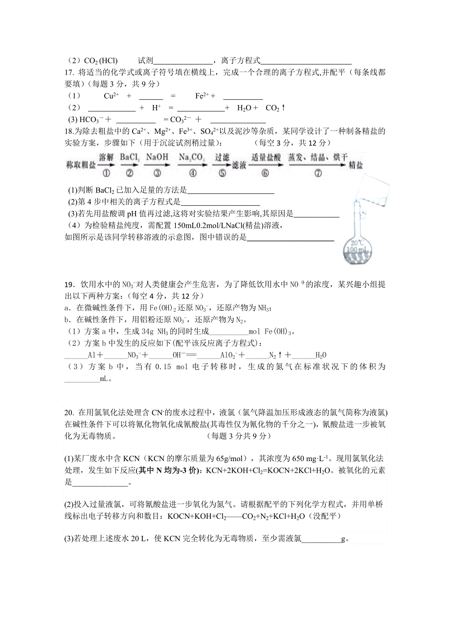 广东省深圳中学2015-2016学年高一（13-14班）化学寒假作业套题3 WORD版含解析.doc_第3页