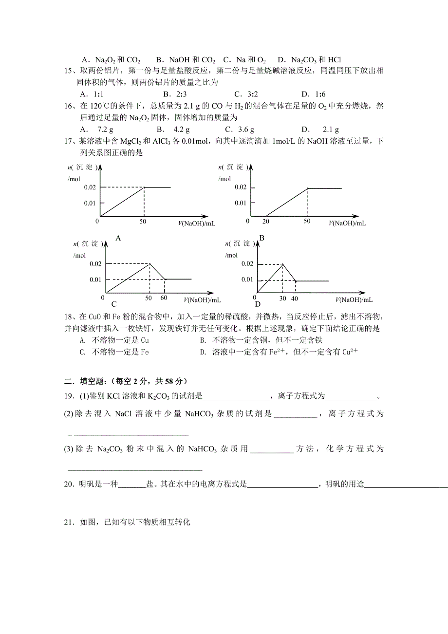 广东省深圳中学2015-2016学年高一（1-12班）化学寒假作业套题6 WORD版含解析.doc_第2页