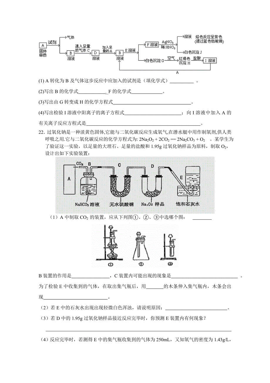 广东省深圳中学2015-2016学年高一（1-12班）化学寒假作业套题6 WORD版含解析.doc_第3页