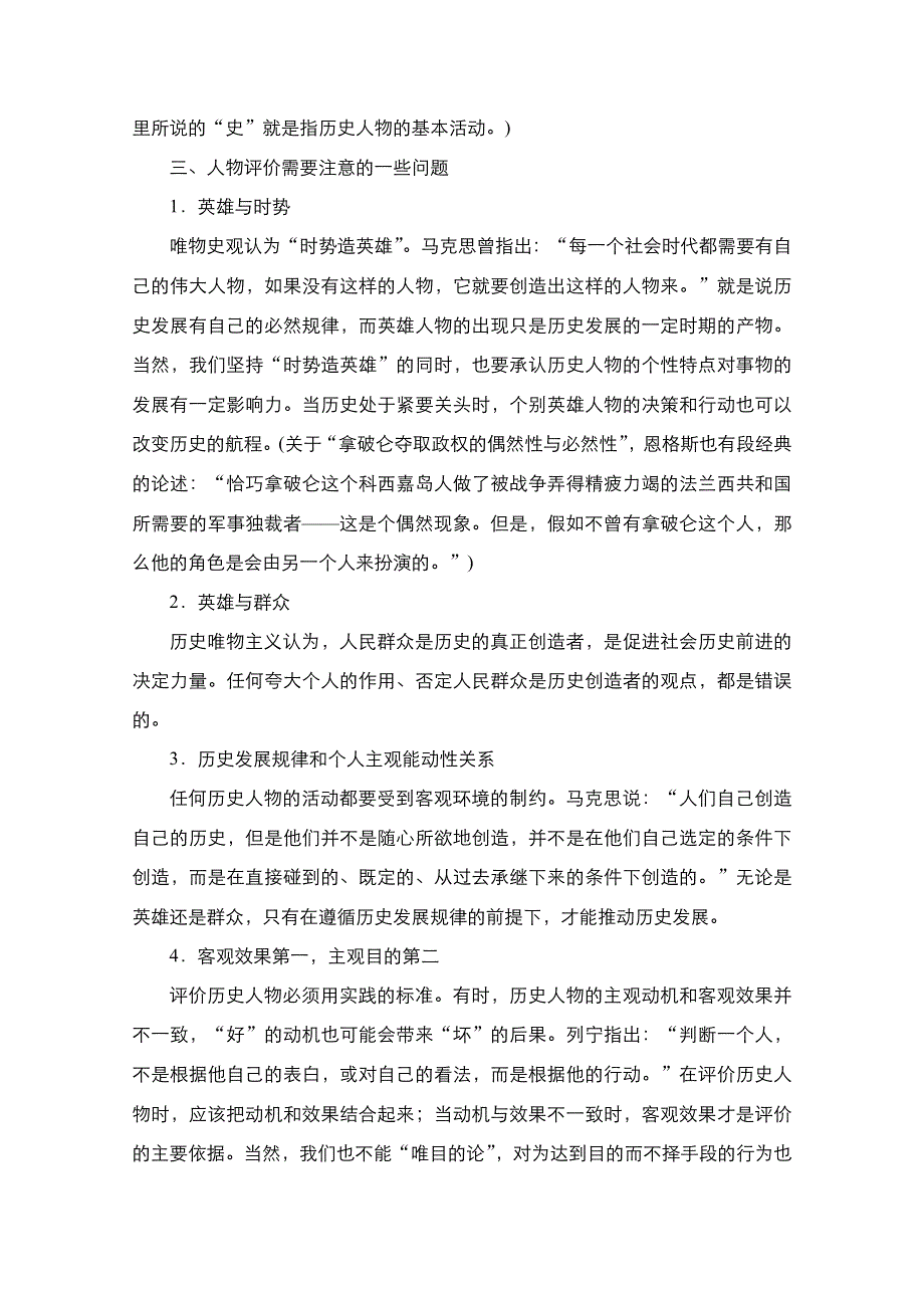 2021新高考历史一轮复习方案人民版教学案 练习：专题19 专题整合　备考提能 WORD版含解析.doc_第2页