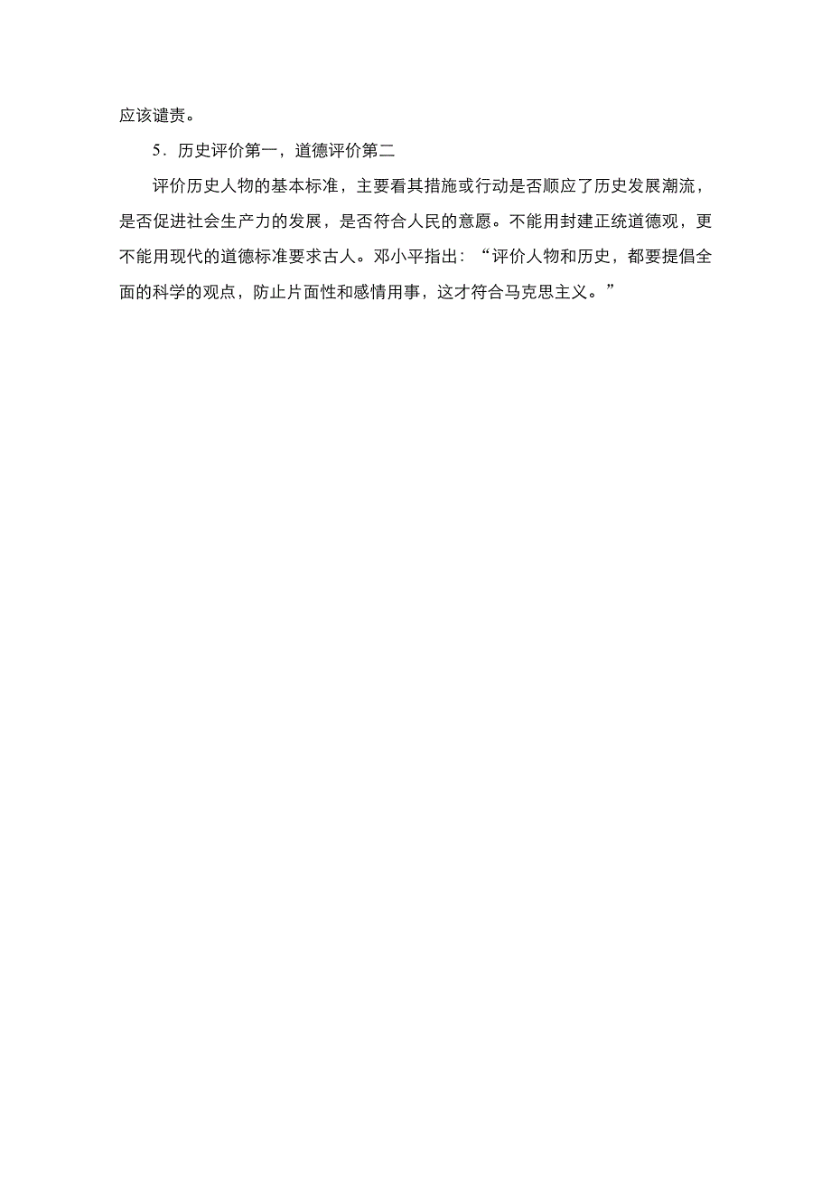 2021新高考历史一轮复习方案人民版教学案 练习：专题19 专题整合　备考提能 WORD版含解析.doc_第3页