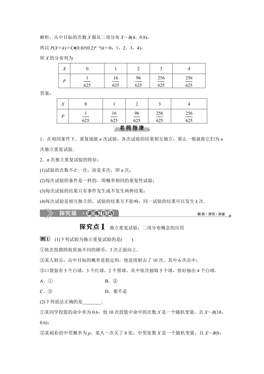 2019-2020学年北师大版数学选修2-3新素养同步讲义：第二章 4　二项分布 WORD版含答案.doc_第2页