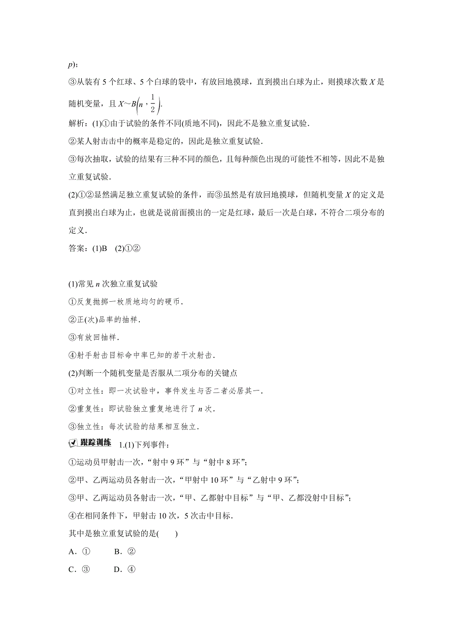 2019-2020学年北师大版数学选修2-3新素养同步讲义：第二章 4　二项分布 WORD版含答案.doc_第3页