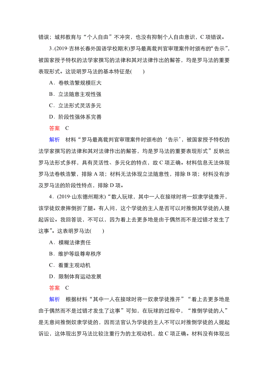 2021新高考历史一轮复习方案人民版教学案 练习：专题4 专题综合测验 WORD版含解析.doc_第2页