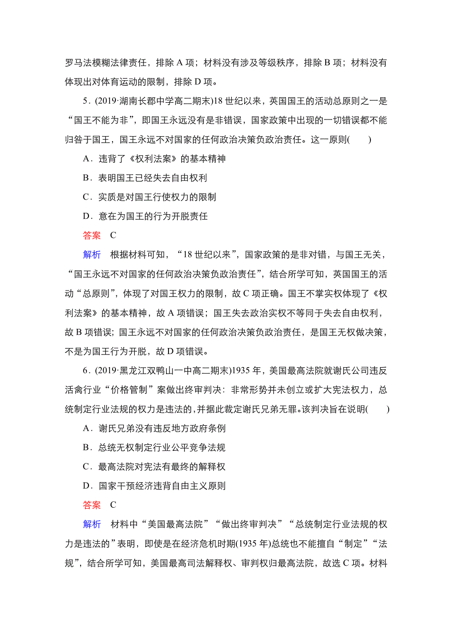 2021新高考历史一轮复习方案人民版教学案 练习：专题4 专题综合测验 WORD版含解析.doc_第3页