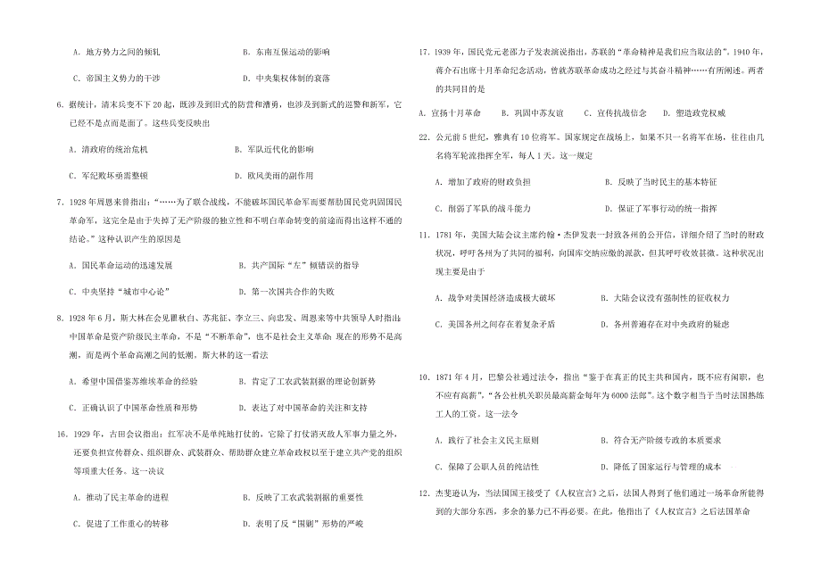 山东省潍坊市北海中学2019-2020学年高二历史下学期期末考试模拟试题8.doc_第2页