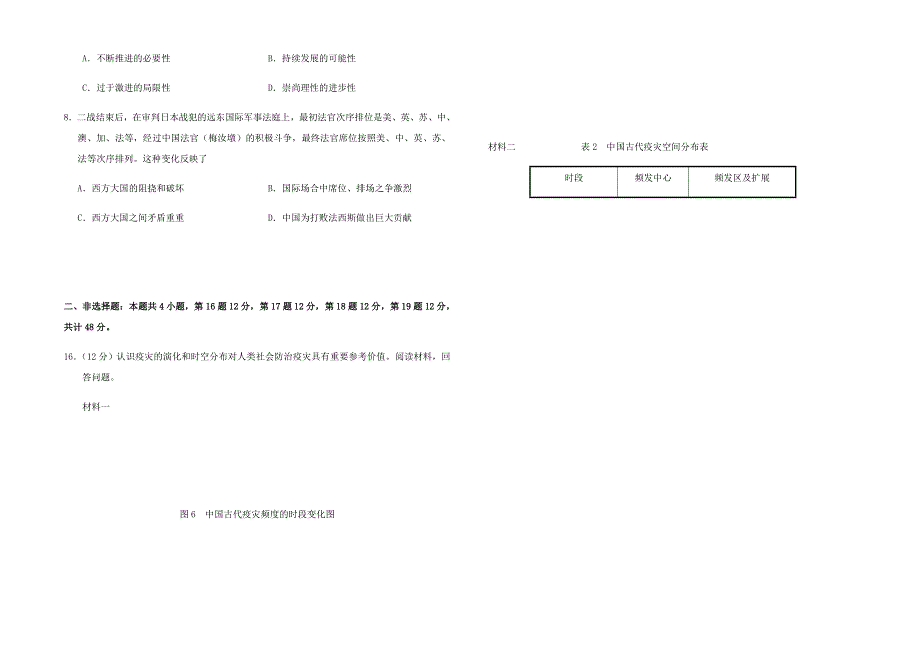 山东省潍坊市北海中学2019-2020学年高二历史下学期期末考试模拟试题8.doc_第3页