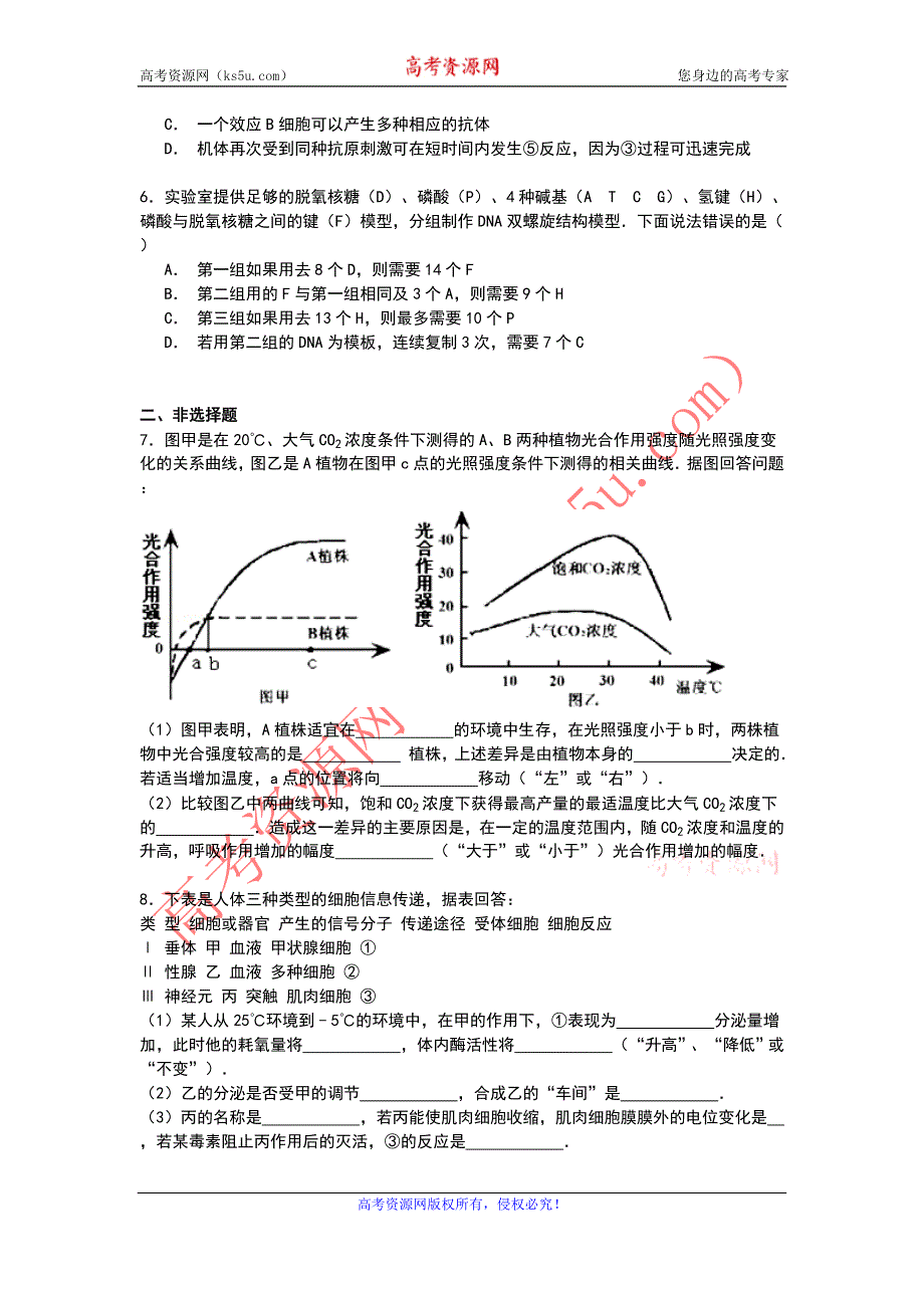 《解析》内蒙古包头九中2015年高考生物模拟试卷 WORD版含解析.doc_第2页