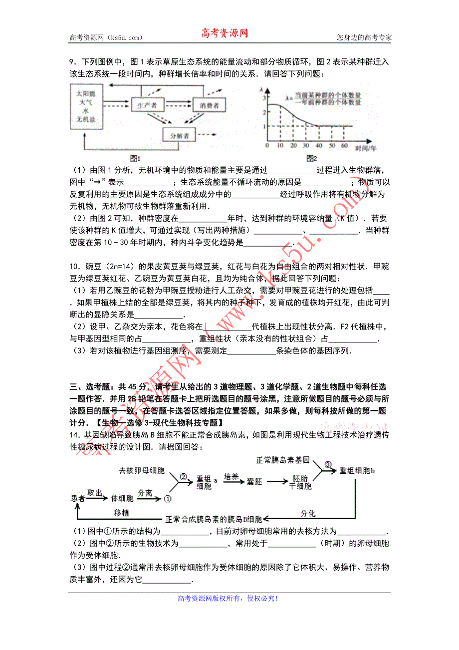 《解析》内蒙古包头九中2015年高考生物模拟试卷 WORD版含解析.doc_第3页