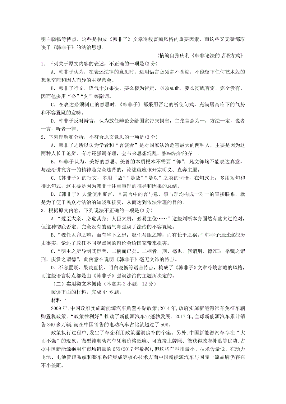 吉林省延边市长白山第一高级中学2019-2020学年高二语文下学期验收考试试题.doc_第2页