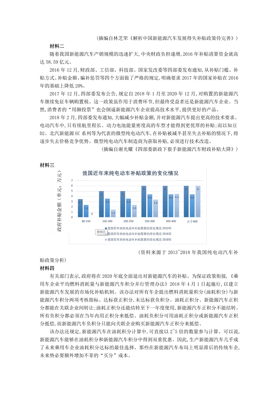 吉林省延边市长白山第一高级中学2019-2020学年高二语文下学期验收考试试题.doc_第3页