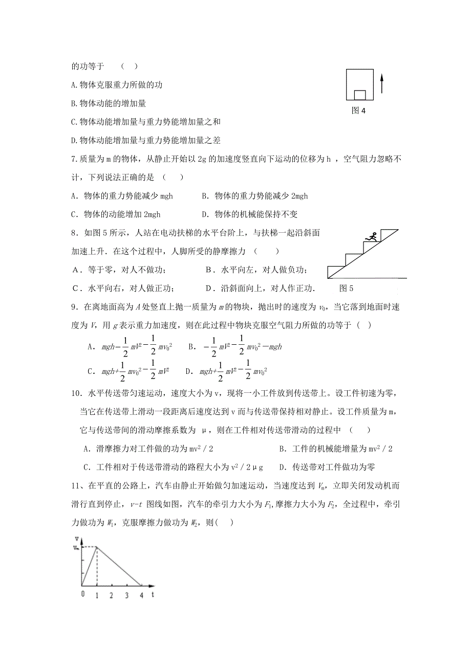 2012高一物理单元测试 第七章 机械能及其守恒定律 12（人教版必修2）.doc_第2页