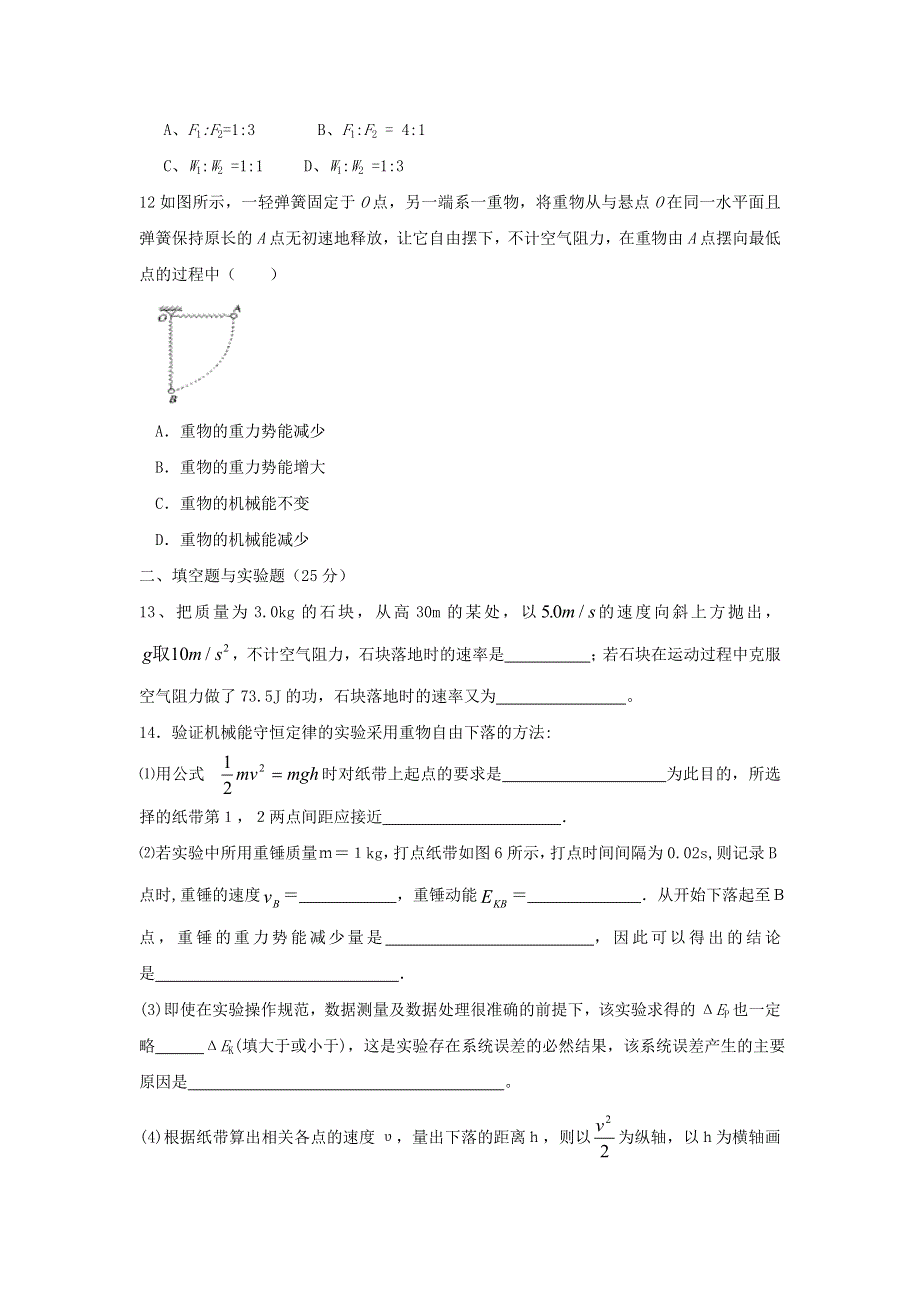 2012高一物理单元测试 第七章 机械能及其守恒定律 12（人教版必修2）.doc_第3页