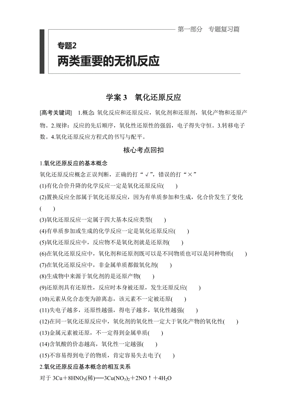 2016版高考化学（全国通用）考前三个月配套文档：第一部分 专题2 学案3　氧化还原反应 WORD版含解析.doc_第1页