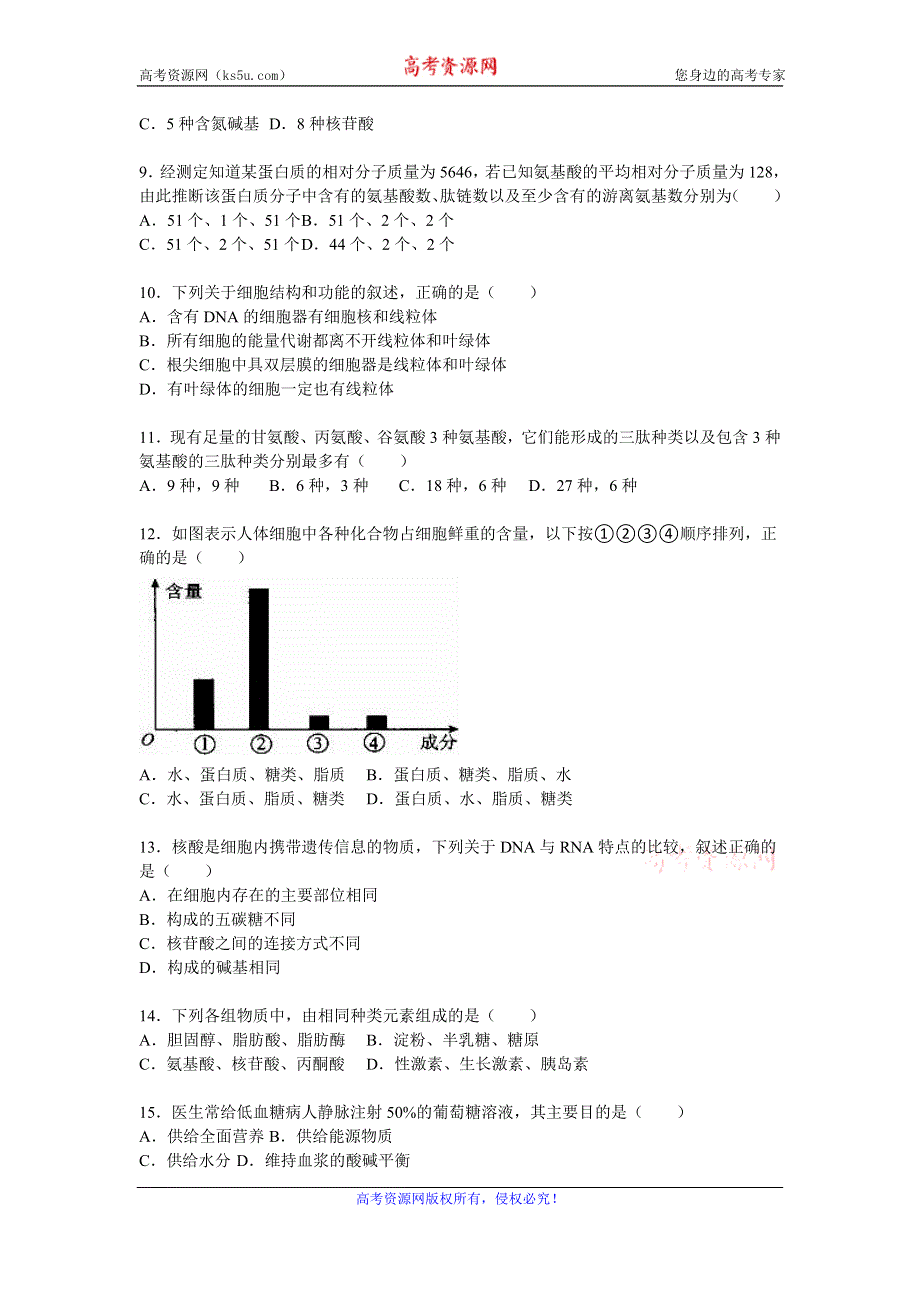 《解析》内蒙古包头九中2015-2016学年高一上学期月考生物试卷（12月份） WORD版含解析.doc_第2页