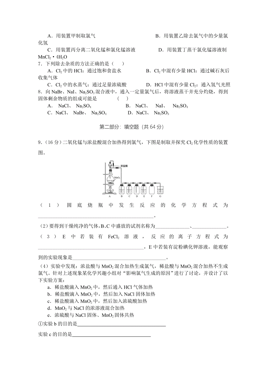 广东省深圳中学2015-2016学年高一（1-12班）化学寒假作业套题4 WORD版含解析.doc_第2页