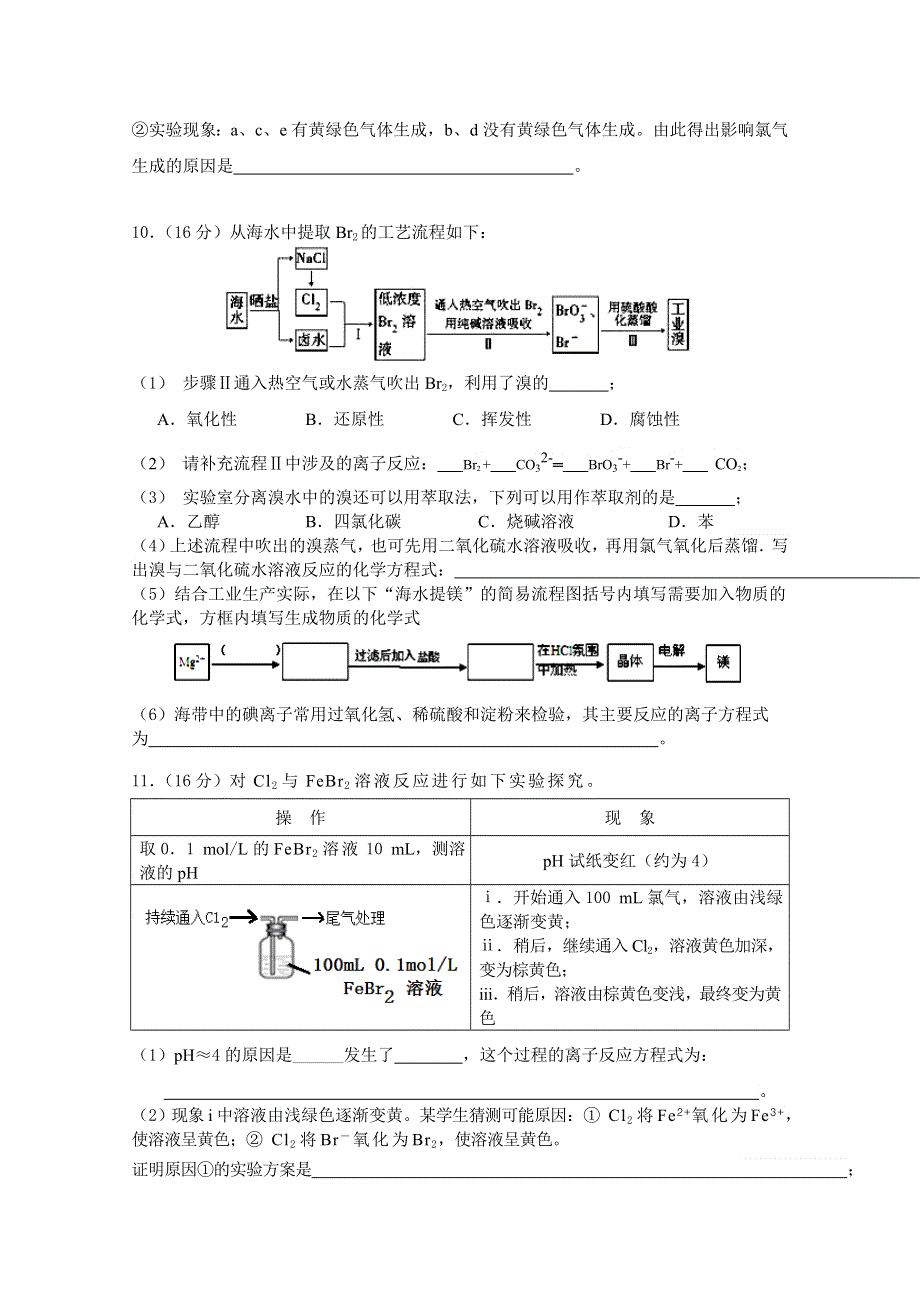 广东省深圳中学2015-2016学年高一（1-12班）化学寒假作业套题4 WORD版含解析.doc_第3页