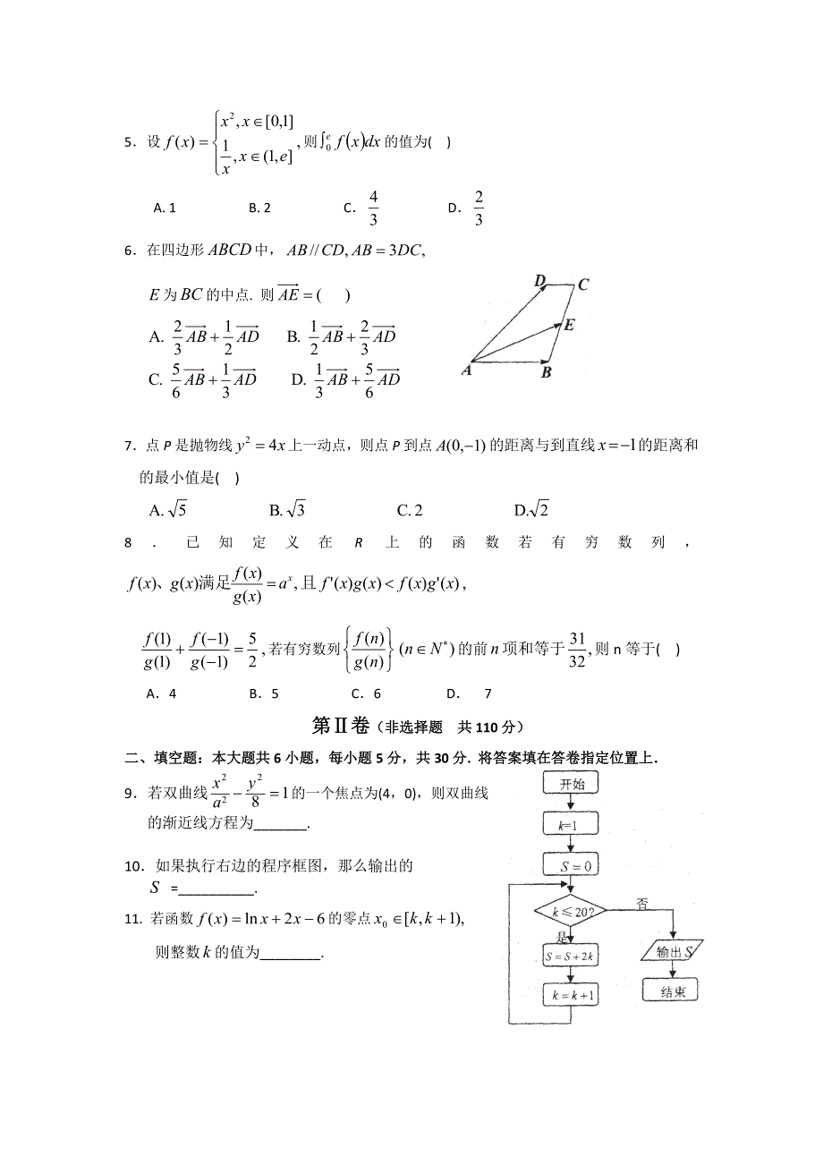 广东省深圳中学2013届高三第二次阶段测试数学理试题 WORD版含答案.doc_第2页