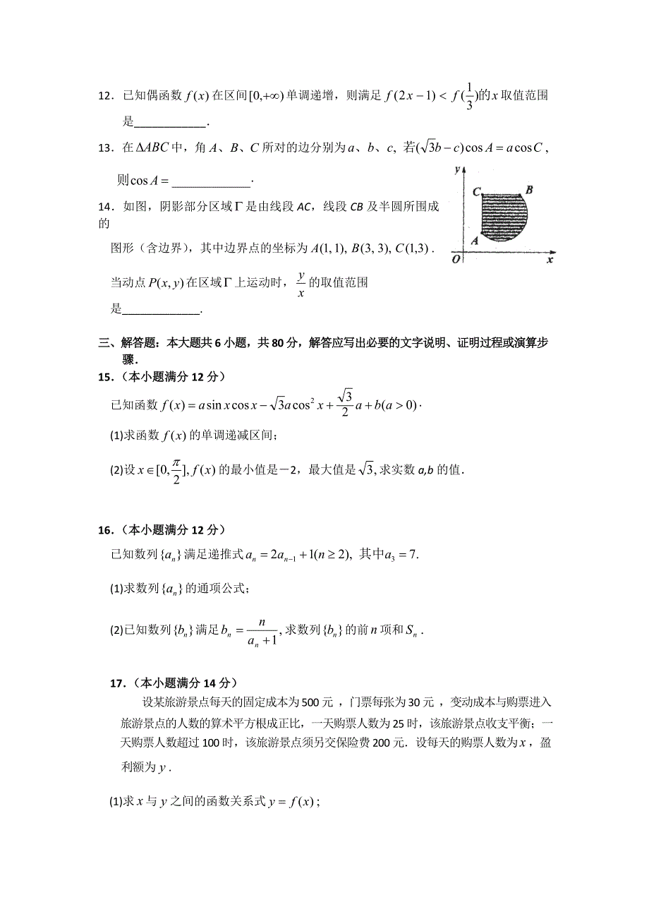 广东省深圳中学2013届高三第二次阶段测试数学理试题 WORD版含答案.doc_第3页