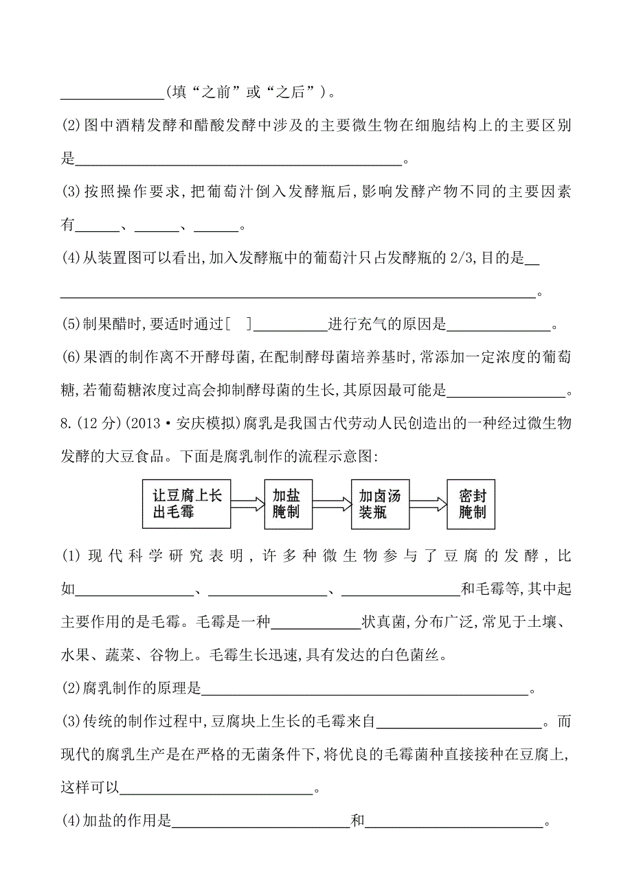 2014届金榜全程复习方略高考生物套题 课时提升作业（三十七）单元质量评估选修1 专题1 WORD版含解析.doc_第3页