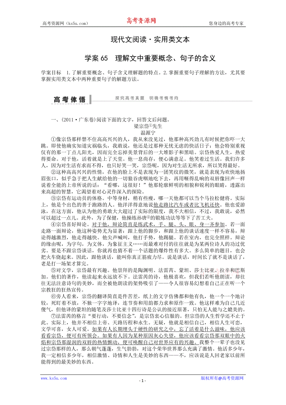 2014届语文一轮复习重点突破学案：65 理解文中重要概念、句子的含义.doc_第1页