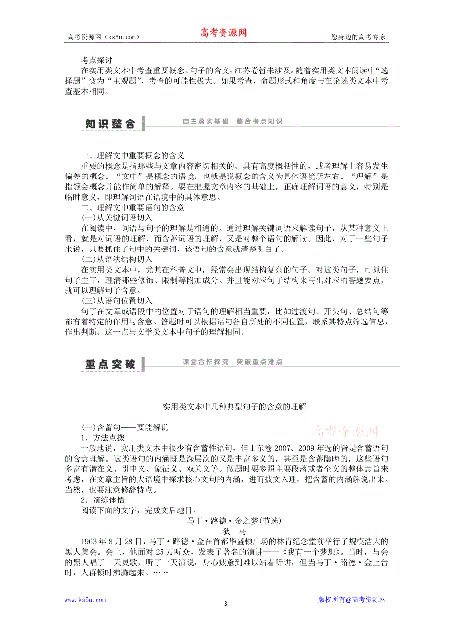 2014届语文一轮复习重点突破学案：65 理解文中重要概念、句子的含义.doc_第3页