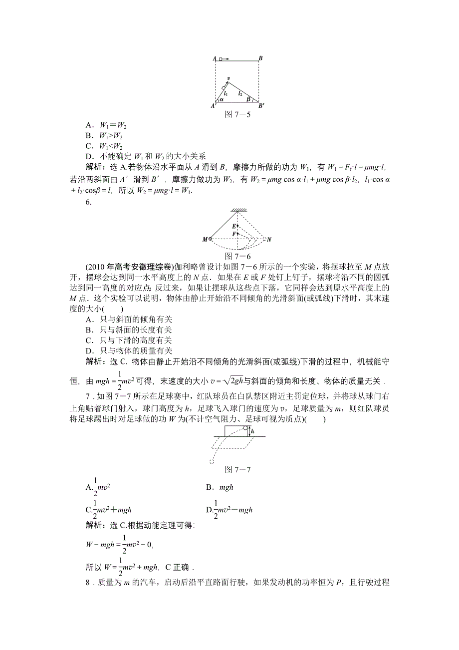 2012高一物理单元测试 第七章 机械能守恒定律 6（人教版必修2）.doc_第2页