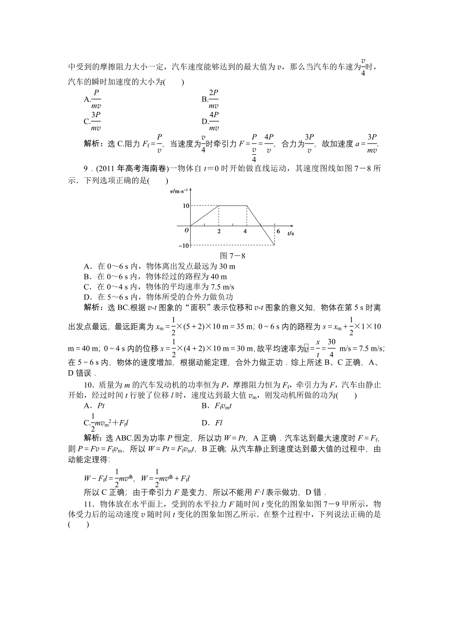 2012高一物理单元测试 第七章 机械能守恒定律 6（人教版必修2）.doc_第3页