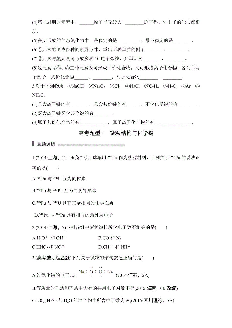 2016版高考化学（全国通用）考前三个月配套文档：第一部分 专题3 学案5　元素周期律与周期表 WORD版含解析.doc_第2页