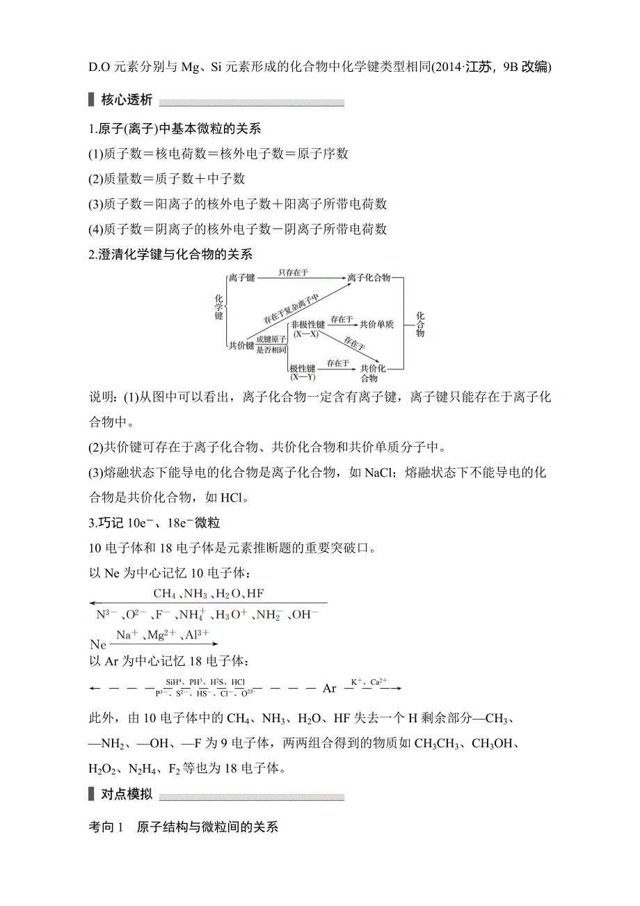 2016版高考化学（全国通用）考前三个月配套文档：第一部分 专题3 学案5　元素周期律与周期表 WORD版含解析.doc_第3页