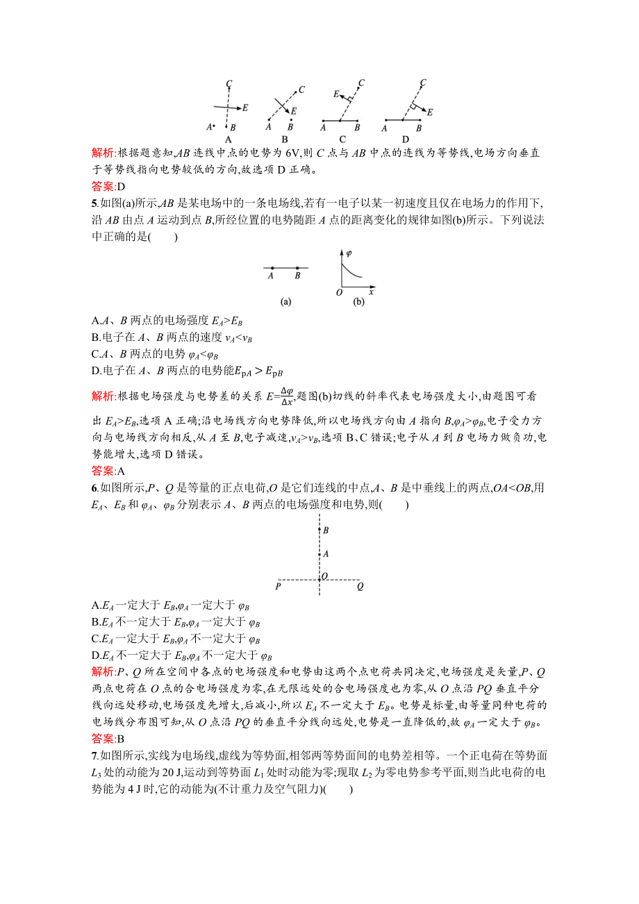 2021-2022学年高中物理沪科版选修3-1训练：2-3　研究电场的能的性质（二） WORD版含解析.docx_第2页