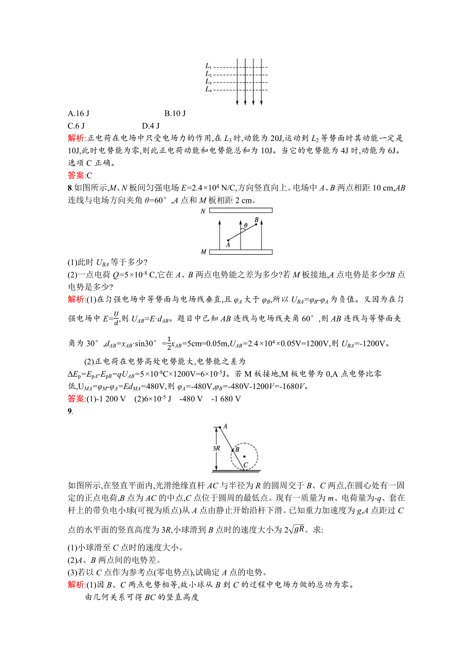 2021-2022学年高中物理沪科版选修3-1训练：2-3　研究电场的能的性质（二） WORD版含解析.docx_第3页