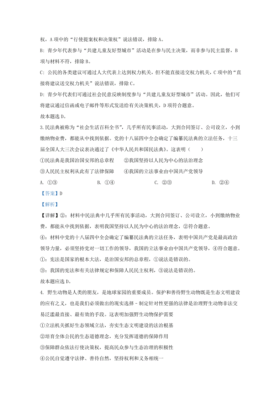 山东省潍坊市北海中学2021届高三政治上学期摸底试题（含解析）.doc_第2页