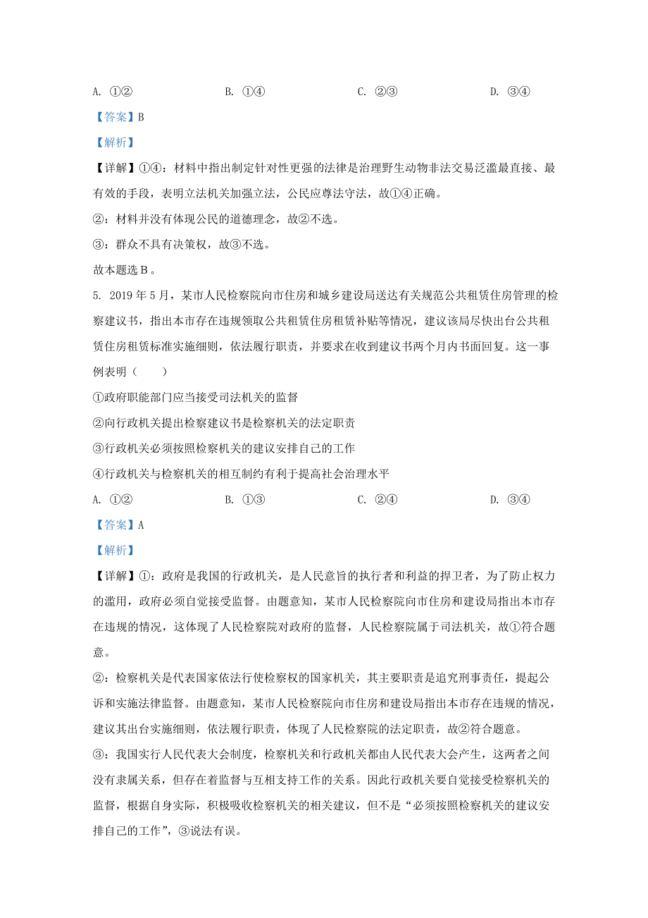 山东省潍坊市北海中学2021届高三政治上学期摸底试题（含解析）.doc_第3页