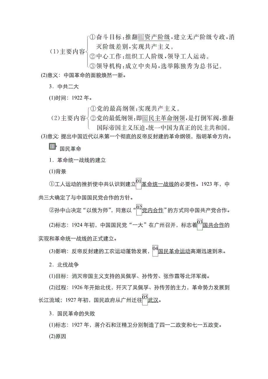 2021新高考历史一轮复习方案人民版教学案 练习：专题2 第6讲　新民主主义革命 WORD版含解析.doc_第2页