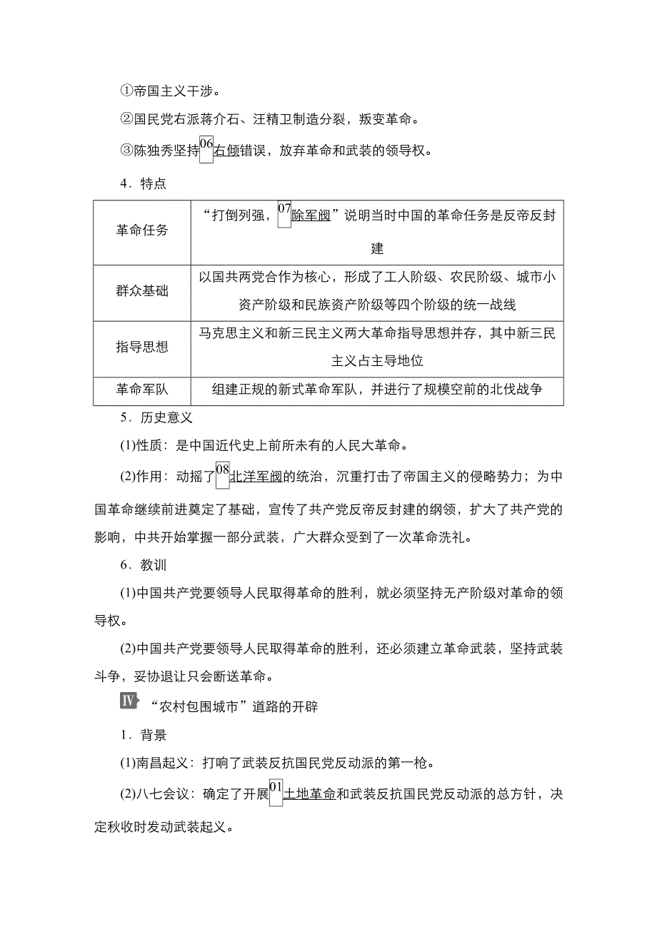 2021新高考历史一轮复习方案人民版教学案 练习：专题2 第6讲　新民主主义革命 WORD版含解析.doc_第3页