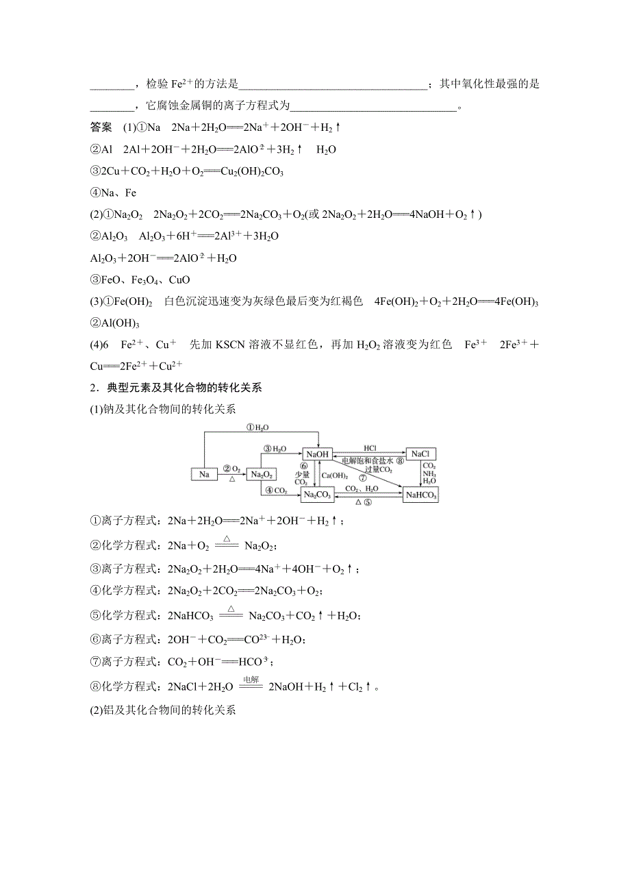 《步步高》2016版高考化学（四川省）二轮复习考前三个月高考11题逐题特训：第一部分 专题4 学案10常见金属元素及其化合物.doc_第2页