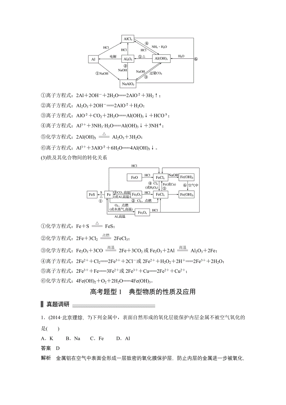 《步步高》2016版高考化学（四川省）二轮复习考前三个月高考11题逐题特训：第一部分 专题4 学案10常见金属元素及其化合物.doc_第3页