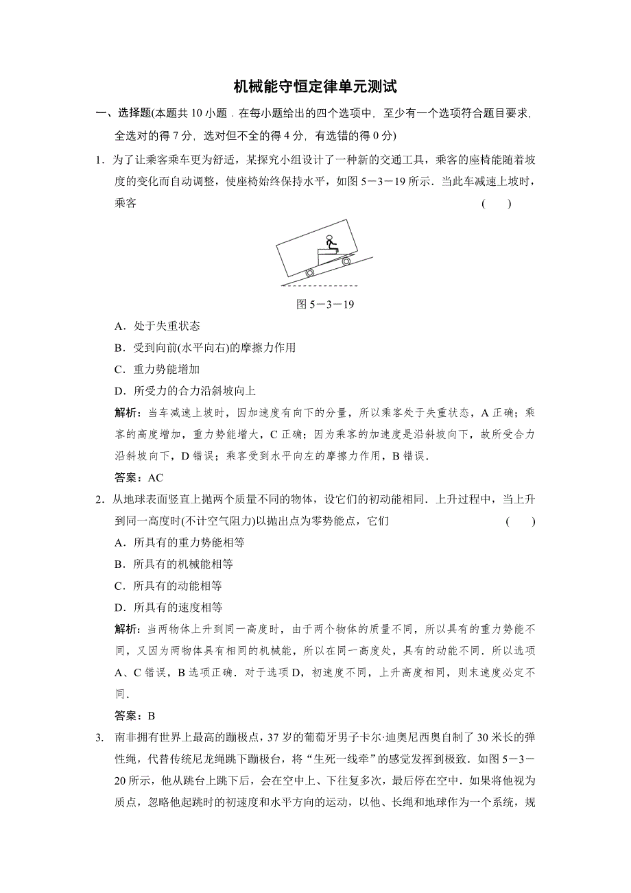 2012高一物理单元测试 第七章 机械能及其守恒定律 9（人教版必修2）.doc_第1页