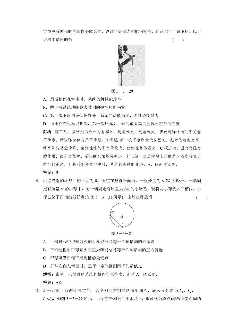 2012高一物理单元测试 第七章 机械能及其守恒定律 9（人教版必修2）.doc_第2页