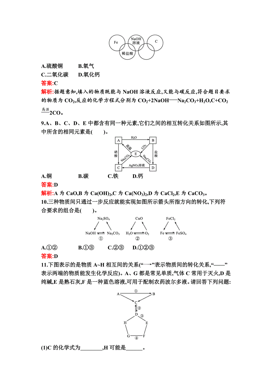 新教材2021秋化学人教版必修第一册检测：第一章　第一节　第2课时　物质的转化 WORD版含解析.docx_第3页