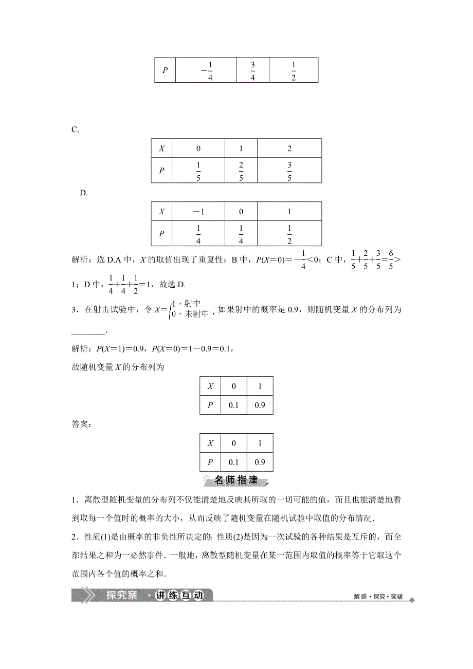 2019-2020学年北师大版数学选修2-3新素养同步讲义：第二章 1　第2课时　离散型随机变量的分布列 WORD版含答案.doc_第2页