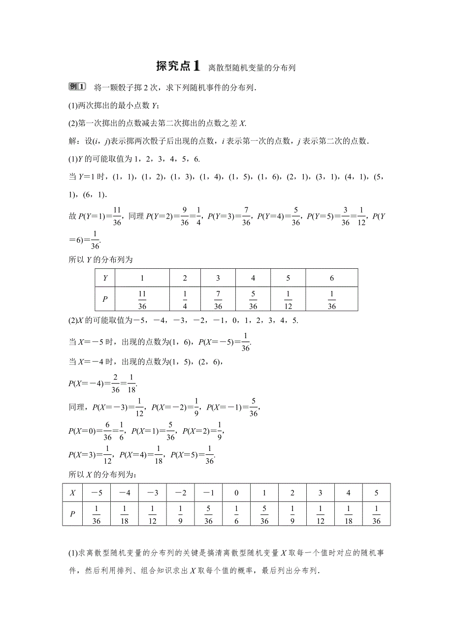 2019-2020学年北师大版数学选修2-3新素养同步讲义：第二章 1　第2课时　离散型随机变量的分布列 WORD版含答案.doc_第3页