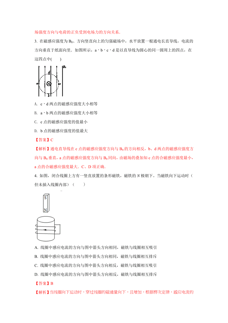 内蒙古通辽实验中学2017-2018学年高二上学期期末考试物理试题 WORD版含解析.doc_第2页